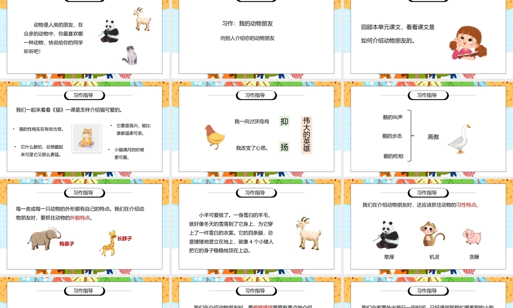 部编版四年级语文下册习作《我的动物朋友》PPT课件.pptx
