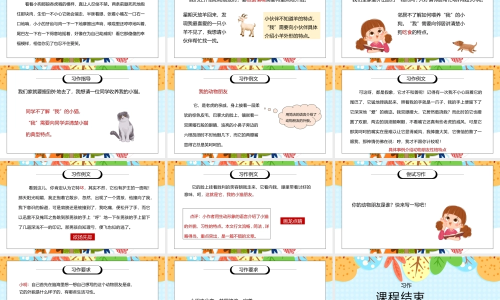 部编版四年级语文下册习作《我的动物朋友》PPT课件.pptx