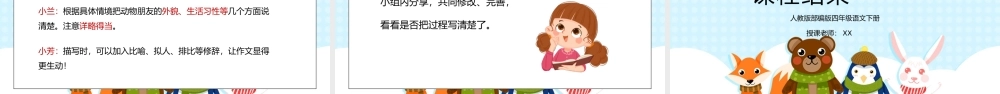 部编版四年级语文下册习作《我的动物朋友》PPT课件.pptx