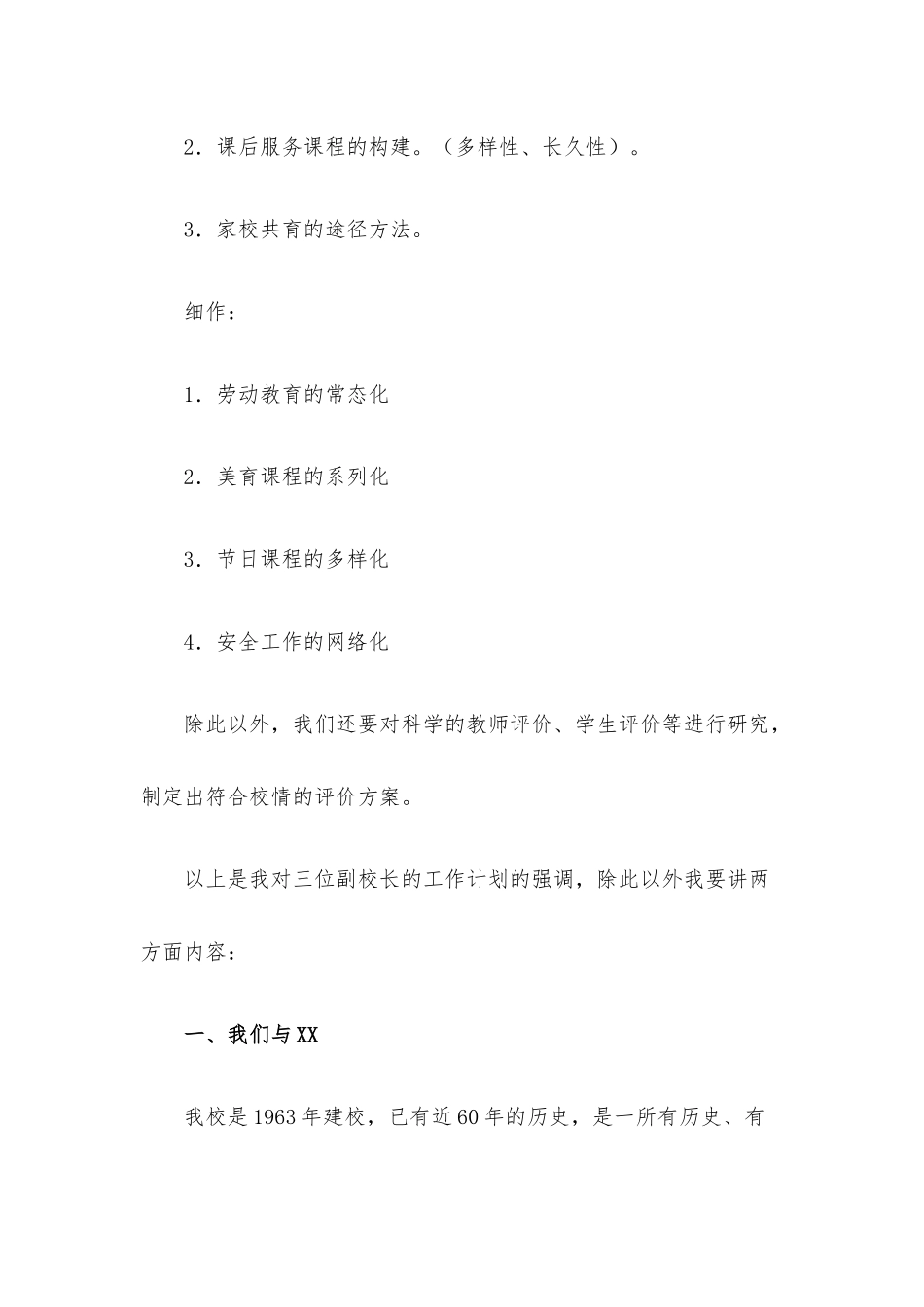 校长在小学教育工作会议上的讲话材料.docx_第2页