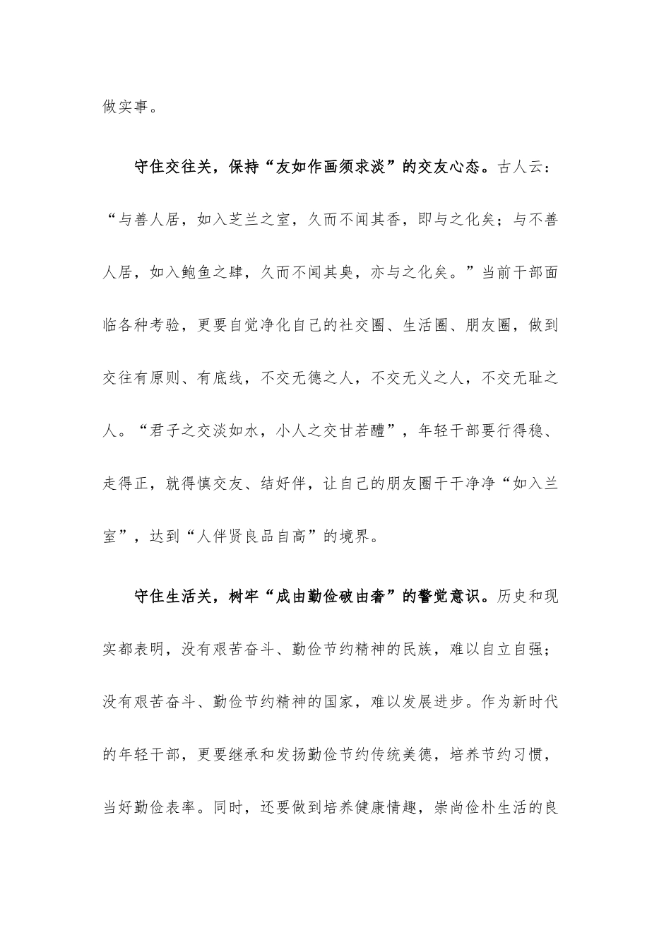 学习中青班讲话心得体会：年轻干部守好“五关”肩负起时代的使命.docx_第3页