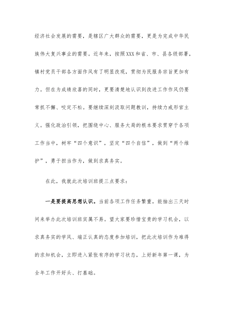 在乡镇党委党校培训班开班式上的动员讲话材料.docx_第3页