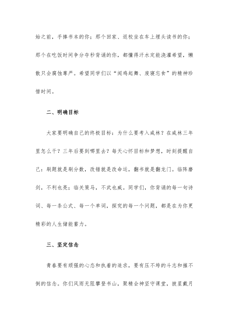 以奋斗的姿态迎接春天——中学党总支书记在第四周升旗仪式上的讲话材料.docx_第2页