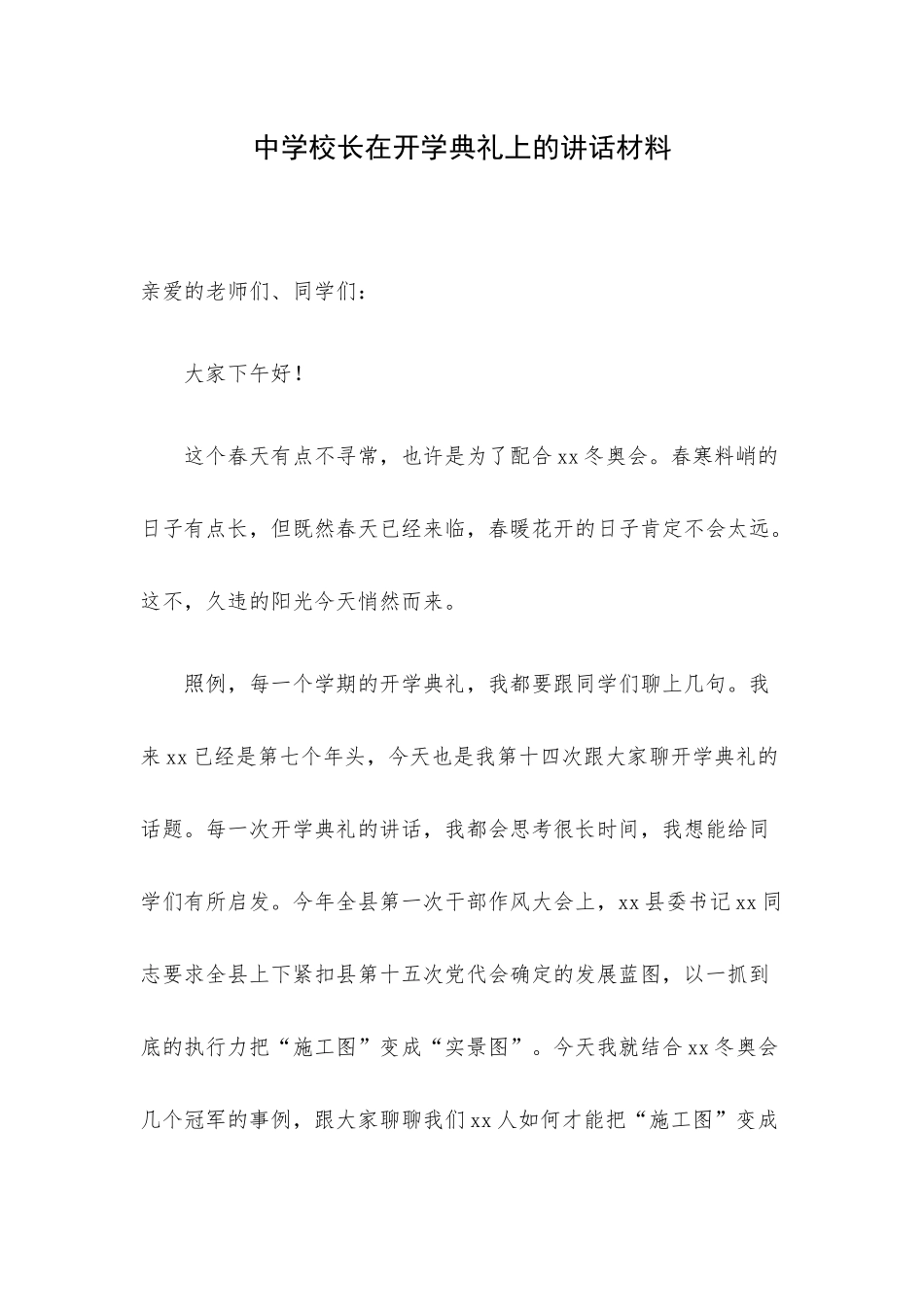 中学校长在开学典礼上的讲话材料.docx_第1页