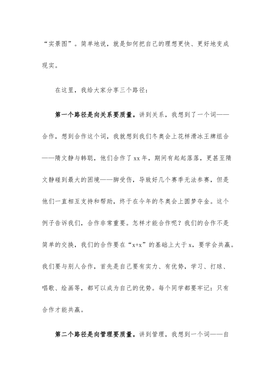 中学校长在开学典礼上的讲话材料.docx_第2页