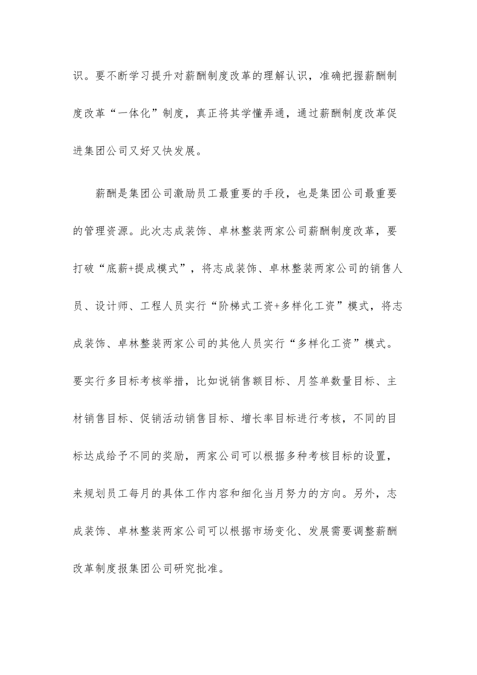 在XX集团有限公司2022年第一次常务会议上的讲话材料.docx_第2页