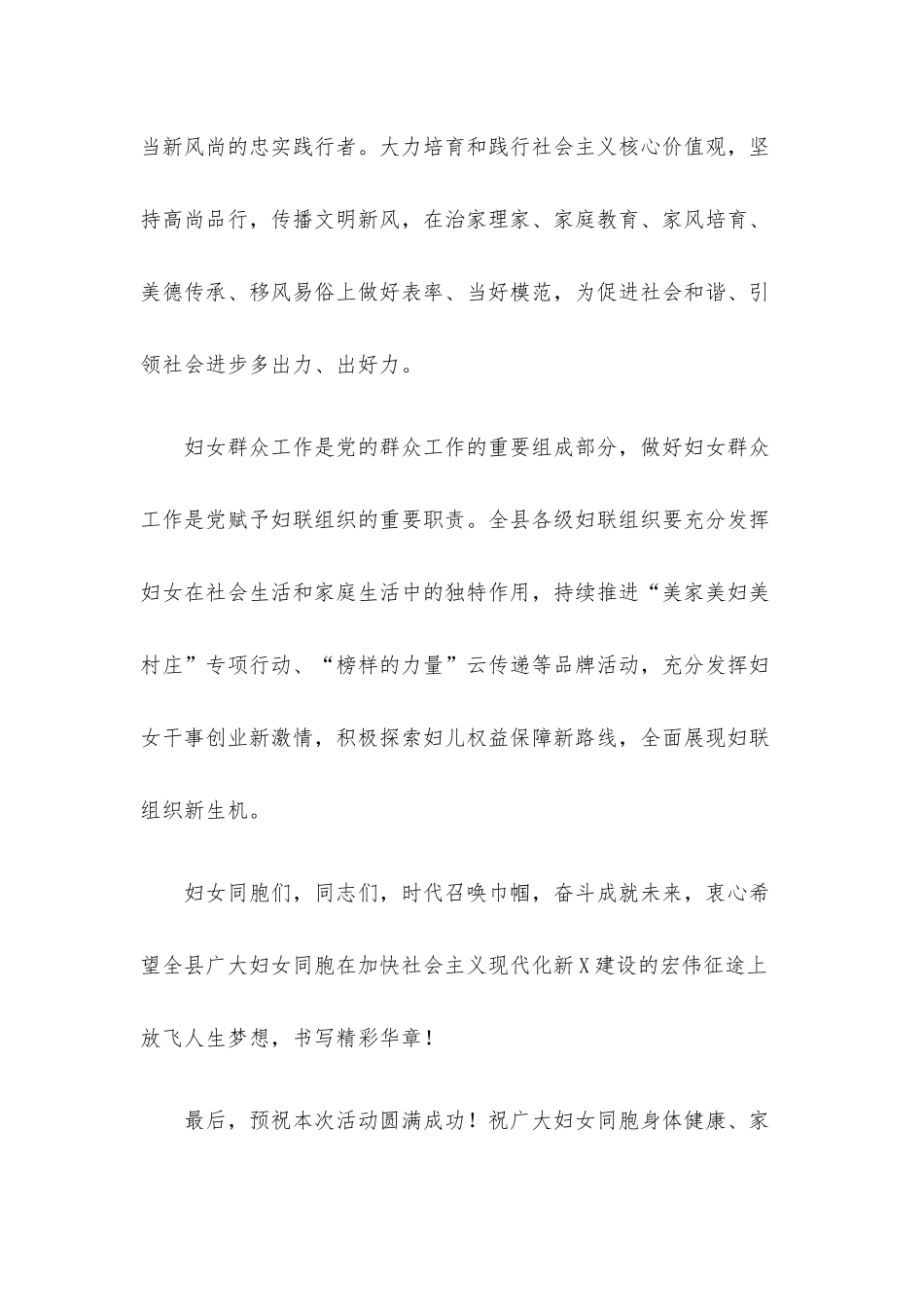 在庆祝“三八”国际妇女节112周年——暨“在奋斗中绽放”主题宣讲活动上的致辞.docx_第3页