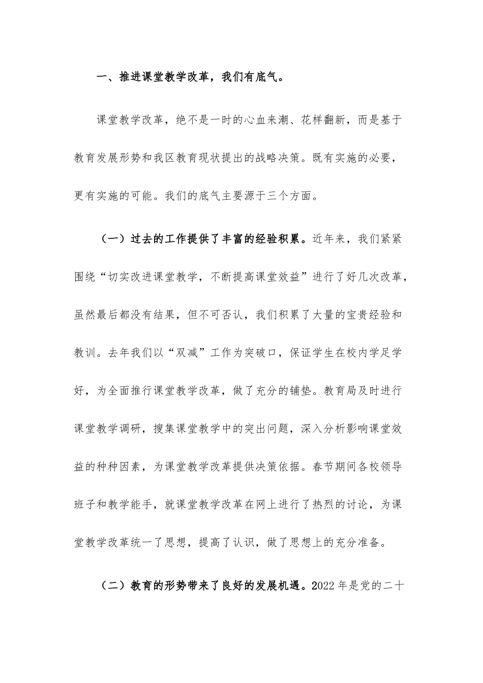 在小学课堂教学改革启动会上的讲话材料.docx_第2页