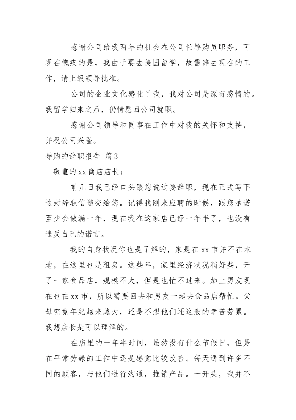 导购的辞职报告模板9篇.docx_第2页