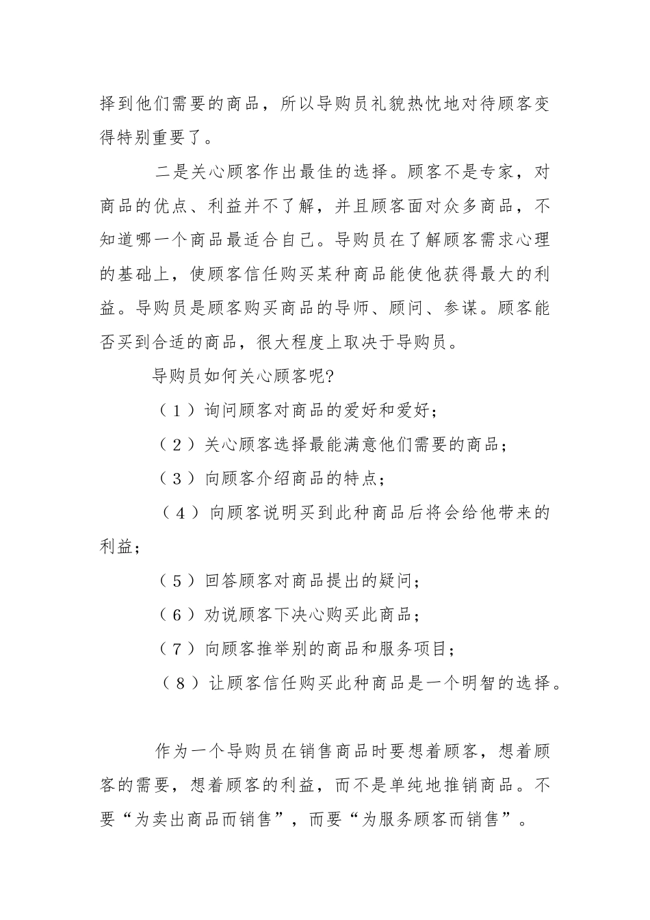 导购实习报告.docx_第3页