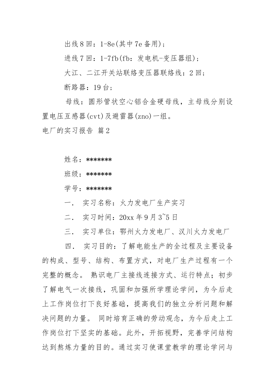 电厂的实习报告四篇.docx_第3页