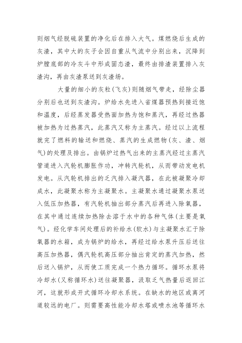 电厂实习报告汇编5篇_1.docx_第3页