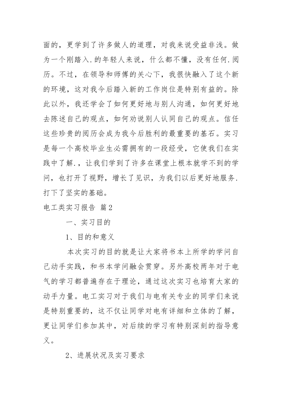 电工类实习报告9篇.docx_第3页