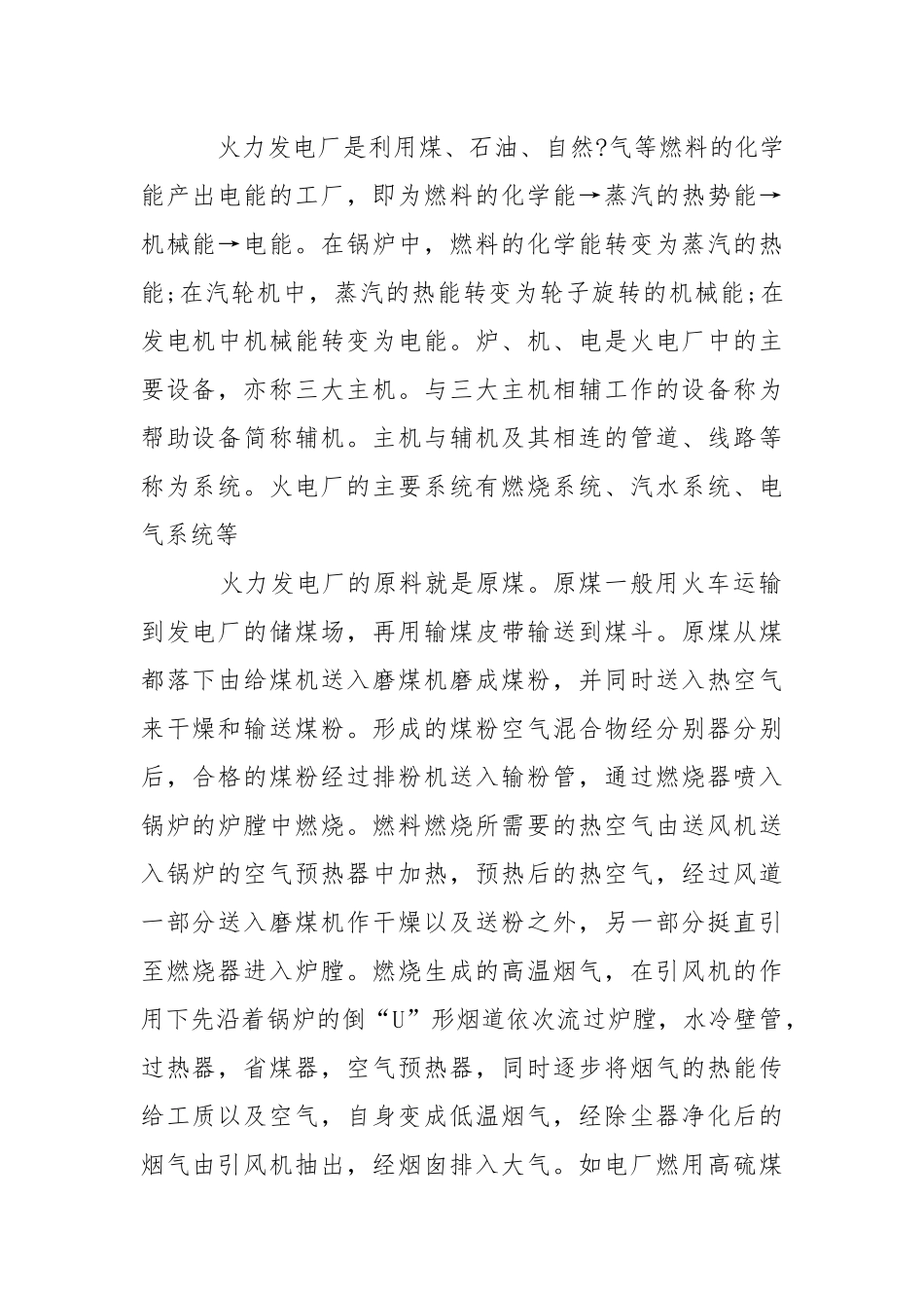 电厂实习报告汇编5篇.docx_第2页