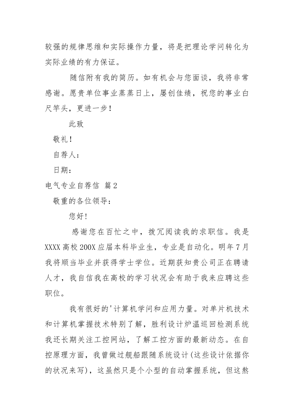 电气专业自荐信四篇.docx_第2页