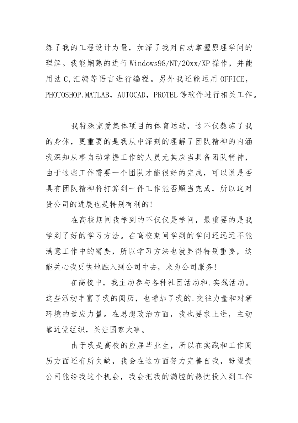 电气专业自荐信四篇.docx_第3页