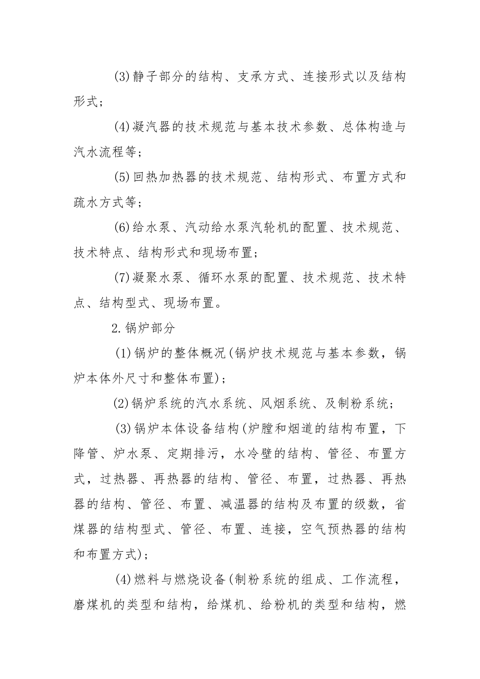 电厂实习报告模板汇编五篇.docx_第2页