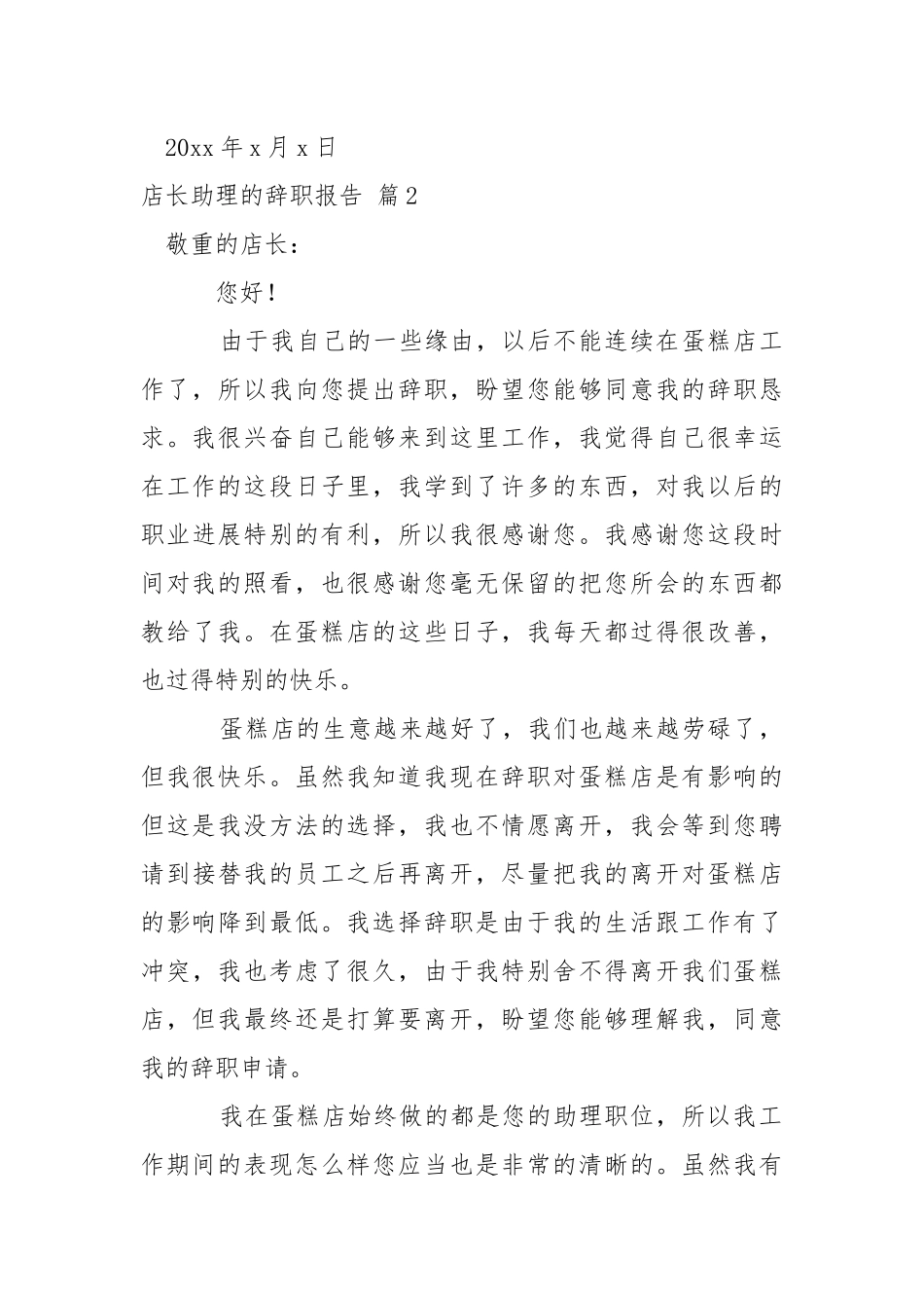 店长助理的辞职报告3篇.docx_第3页