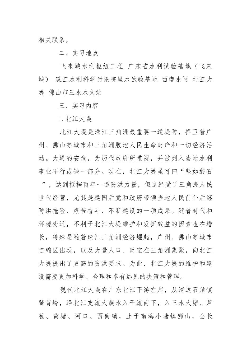 电工类实习报告范文9篇.docx_第2页