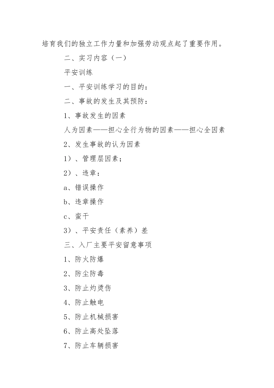 电气类实习报告汇编10篇.docx_第2页