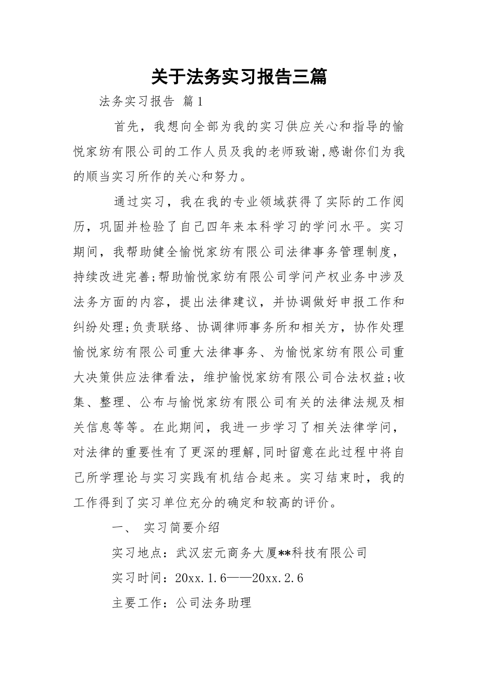 法务实习报告三篇.docx_第1页