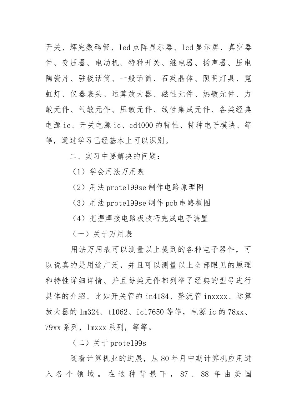 电子专业实习报告3篇.docx_第2页