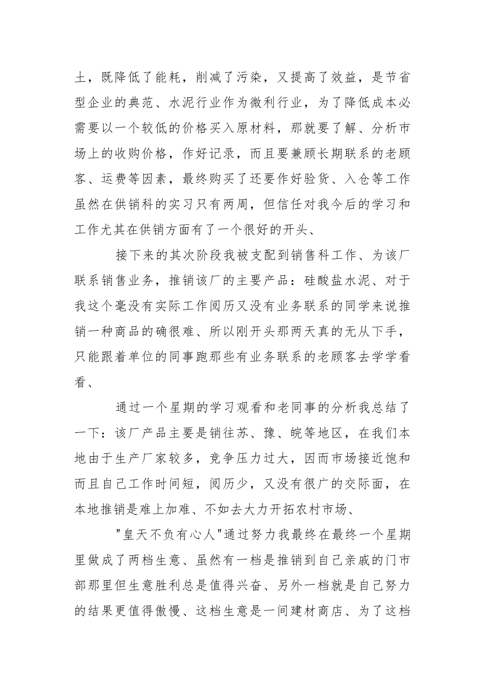 顶岗实习报告模板九篇_1.docx_第2页