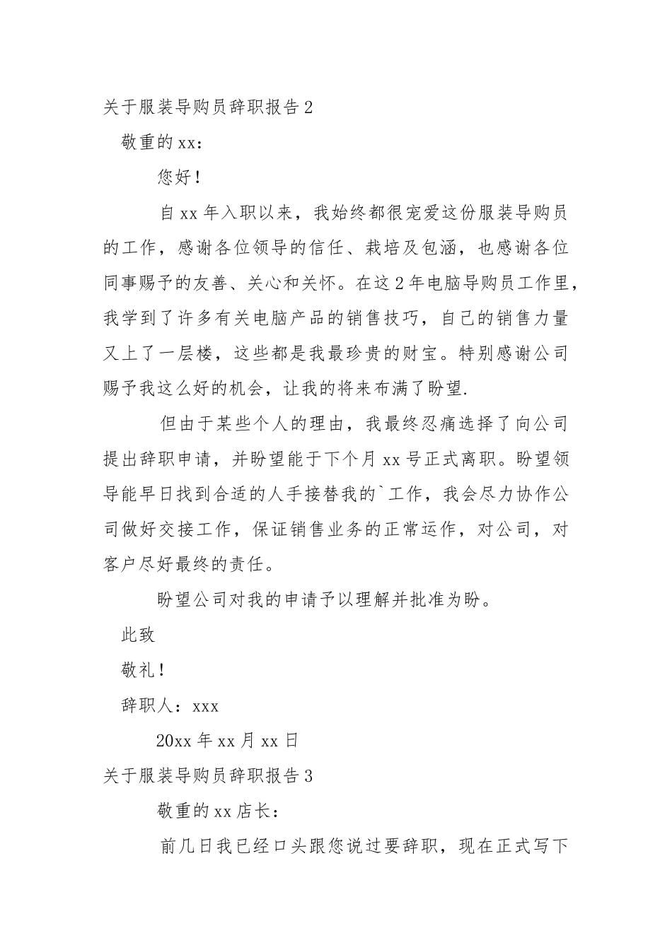 服装导购员辞职报告.docx_第2页