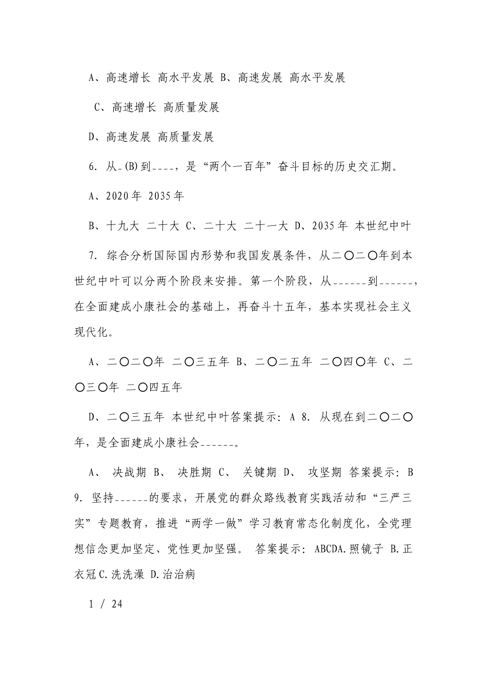240题新版党员应知应会知识题库及答案.docx（91页）_第2页