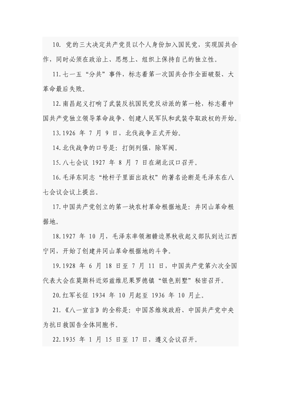 新版党史党章党务党建知识精编300题竞赛题库及答案.docx（25页）_第2页