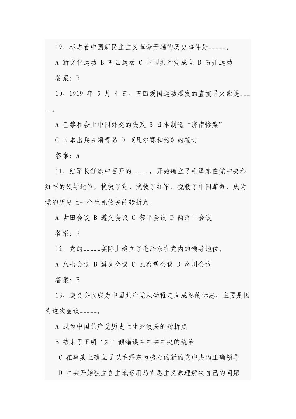 300题新版党务党建党史党章知识竞赛试题含答案.docx（51页）_第3页