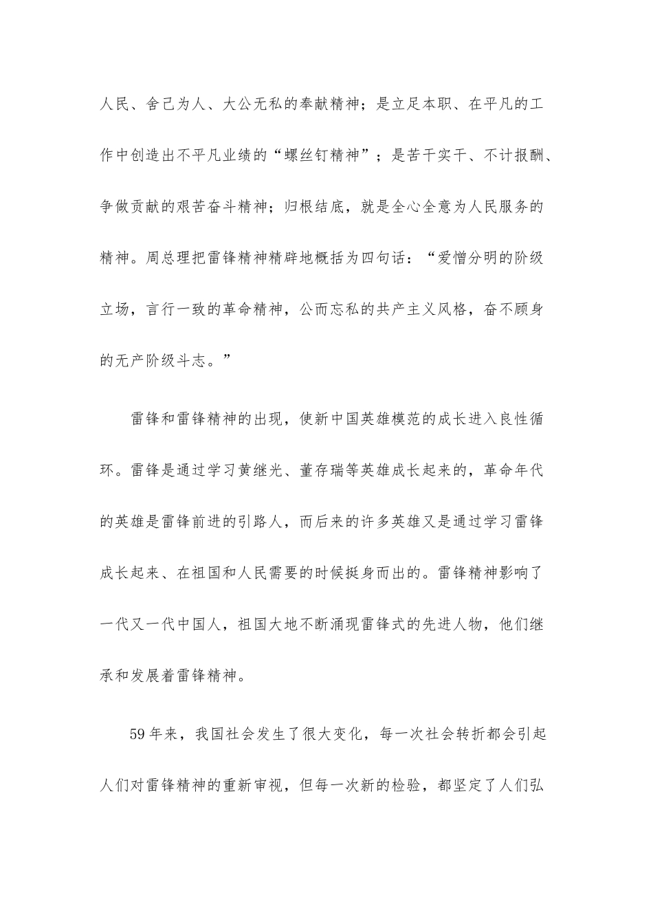 在“学雷锋”主题活动月启动仪式上的致辞.docx_第2页