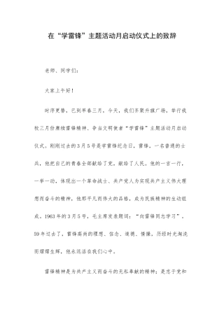 在“学雷锋”主题活动月启动仪式上的致辞.docx