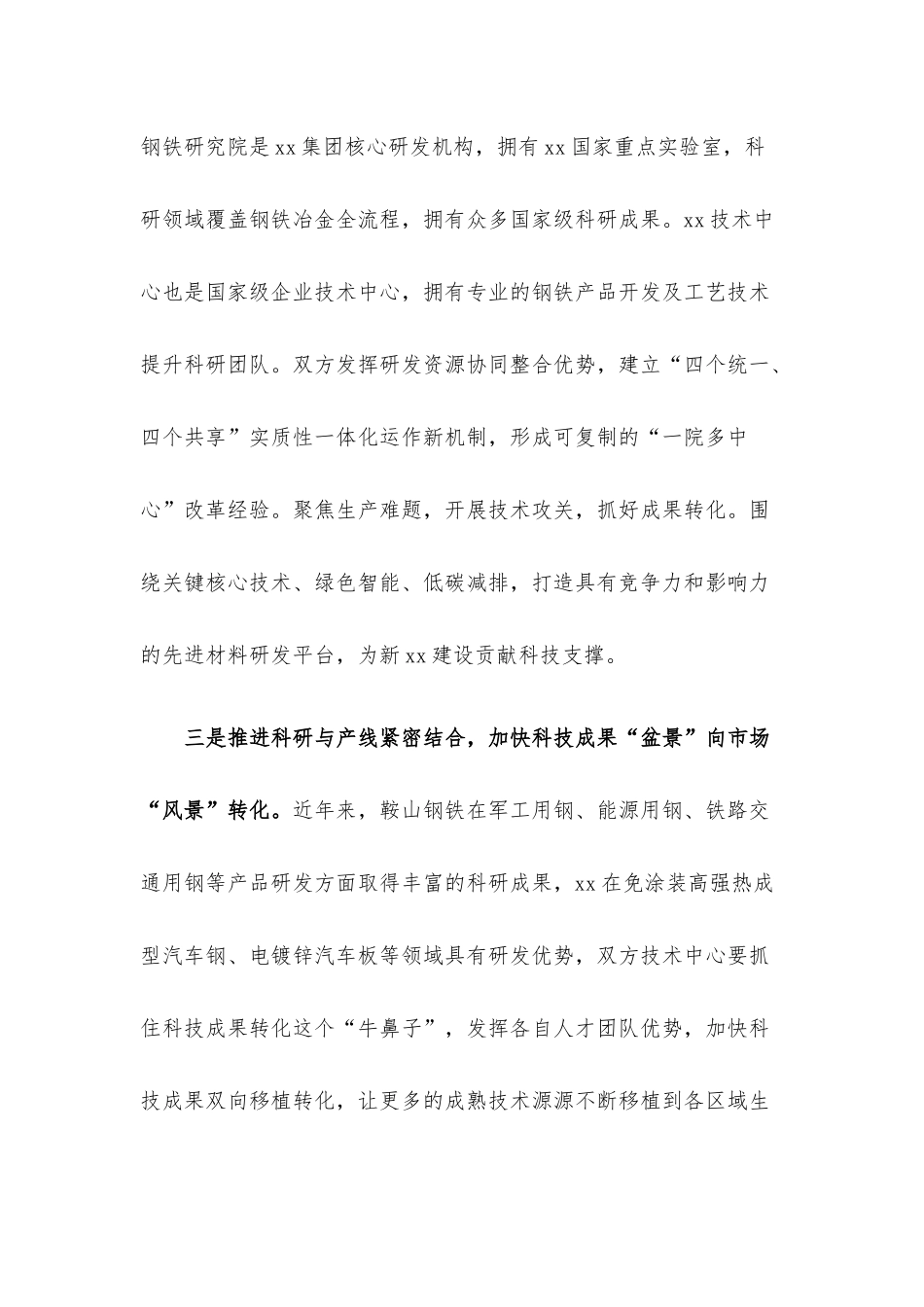 集团公司总经理在X技术中心揭牌仪式上的讲话材料.docx_第3页