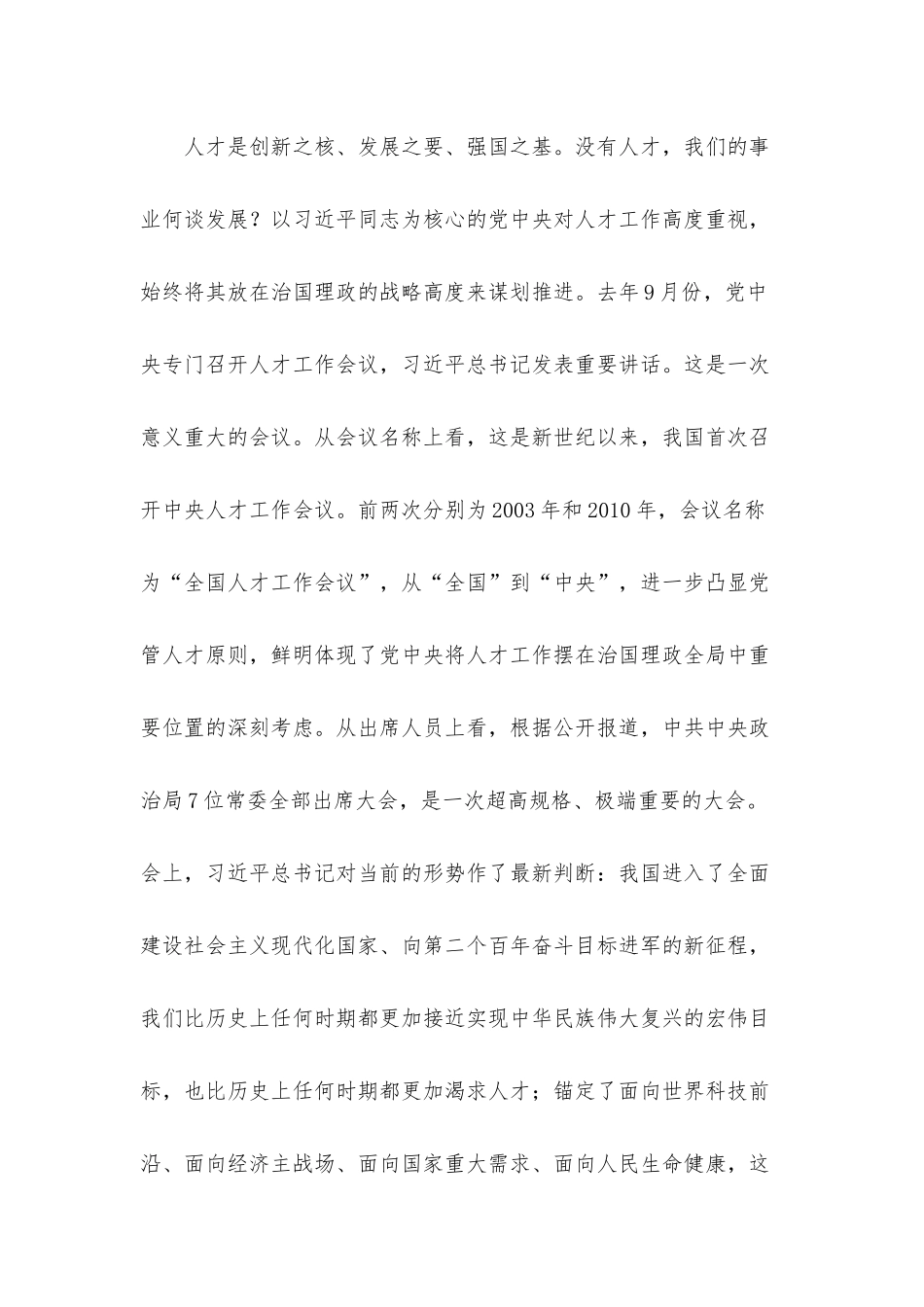 在XX医学院党委人才工作会议上的讲话.docx_第2页
