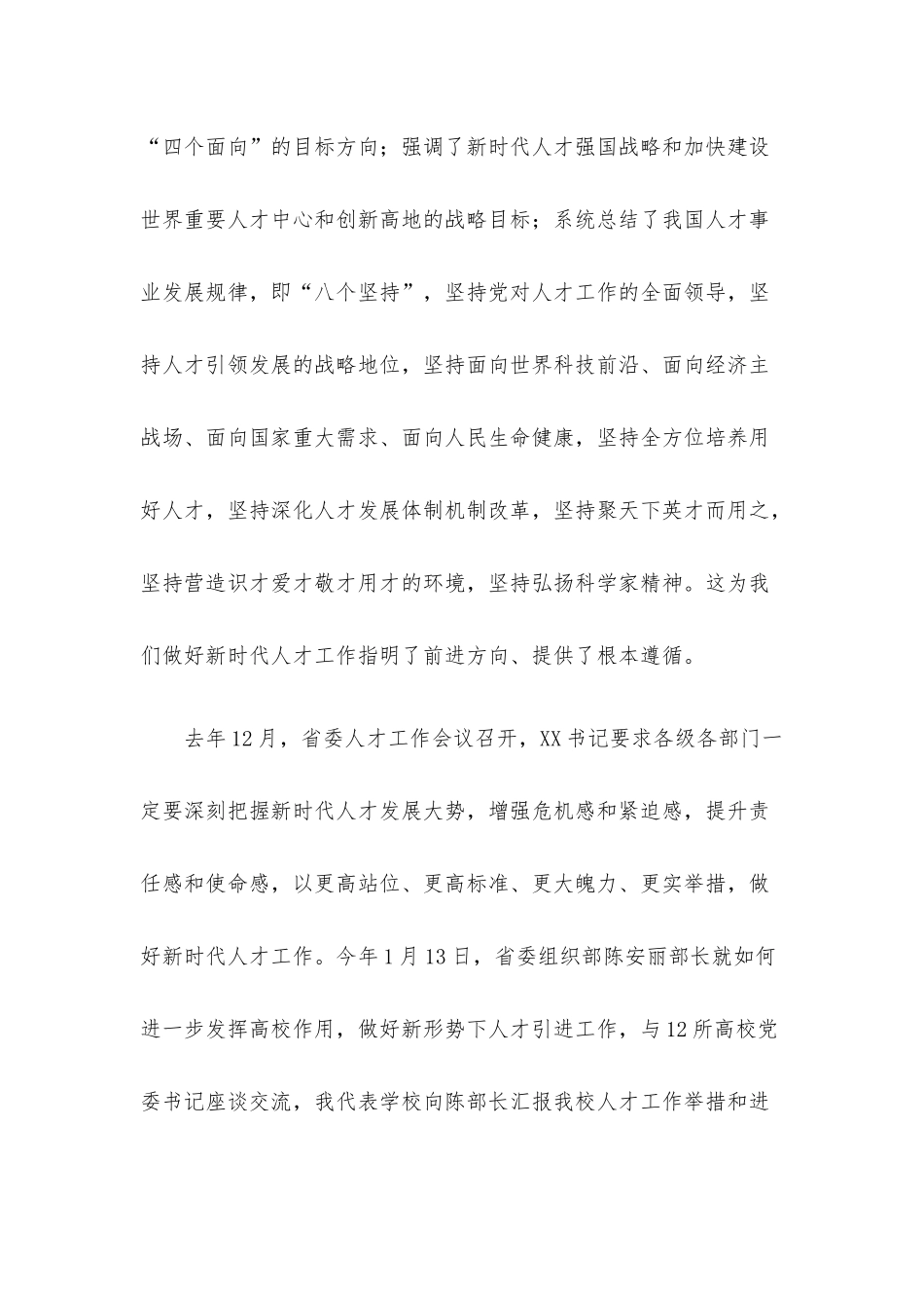 在XX医学院党委人才工作会议上的讲话.docx_第3页