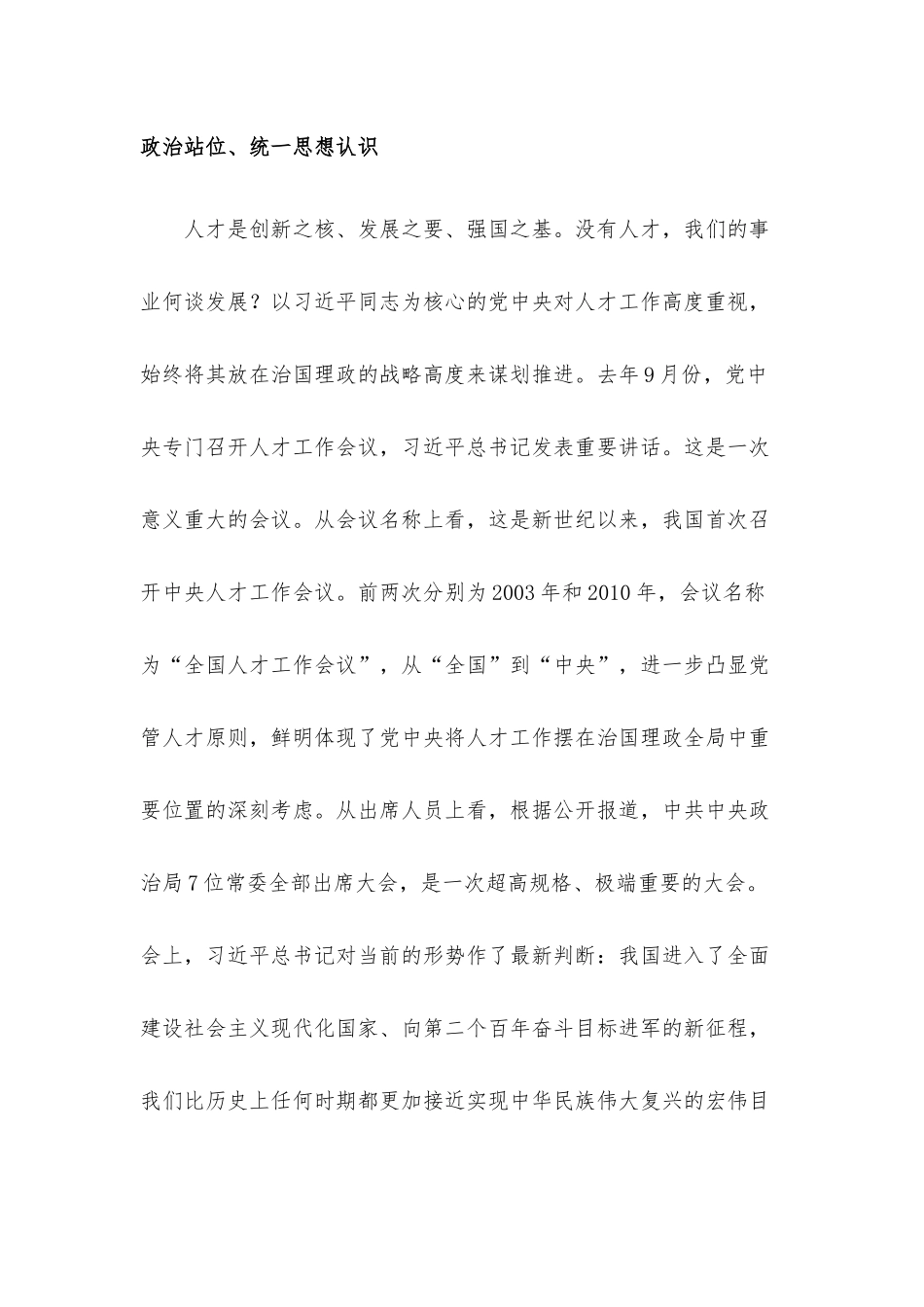 构建人才成长新生态 蹚出人才引育新路径——在X医学院党委人才工作会议上的讲话材料.docx_第2页