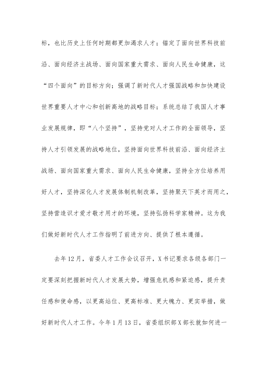 构建人才成长新生态 蹚出人才引育新路径——在X医学院党委人才工作会议上的讲话材料.docx_第3页
