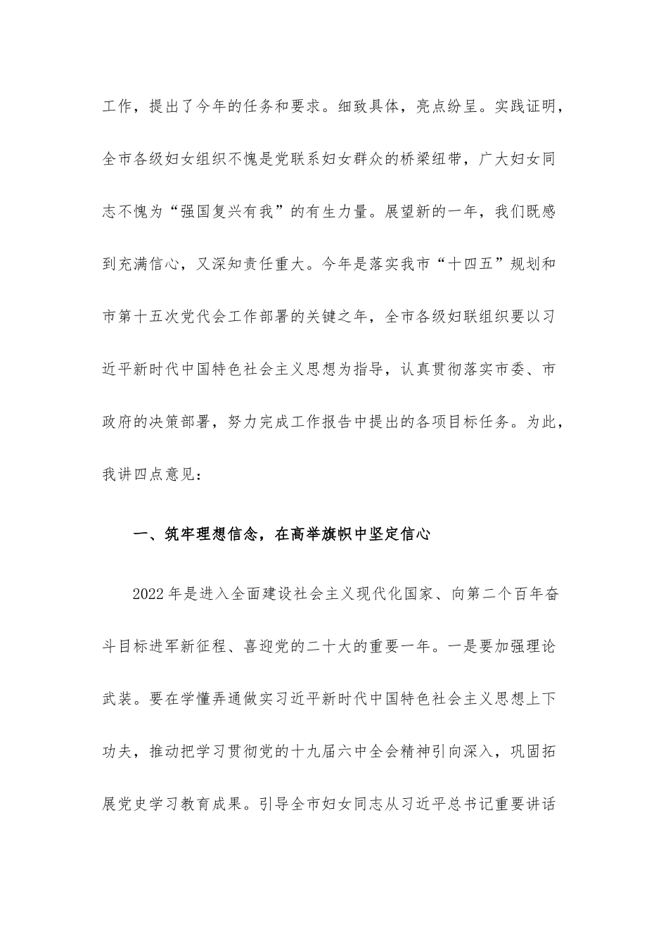 巾帼绽英姿 逐梦新时代——在纪念“三八”国际妇女节112周年暨表彰会议上的讲话材料.docx_第2页