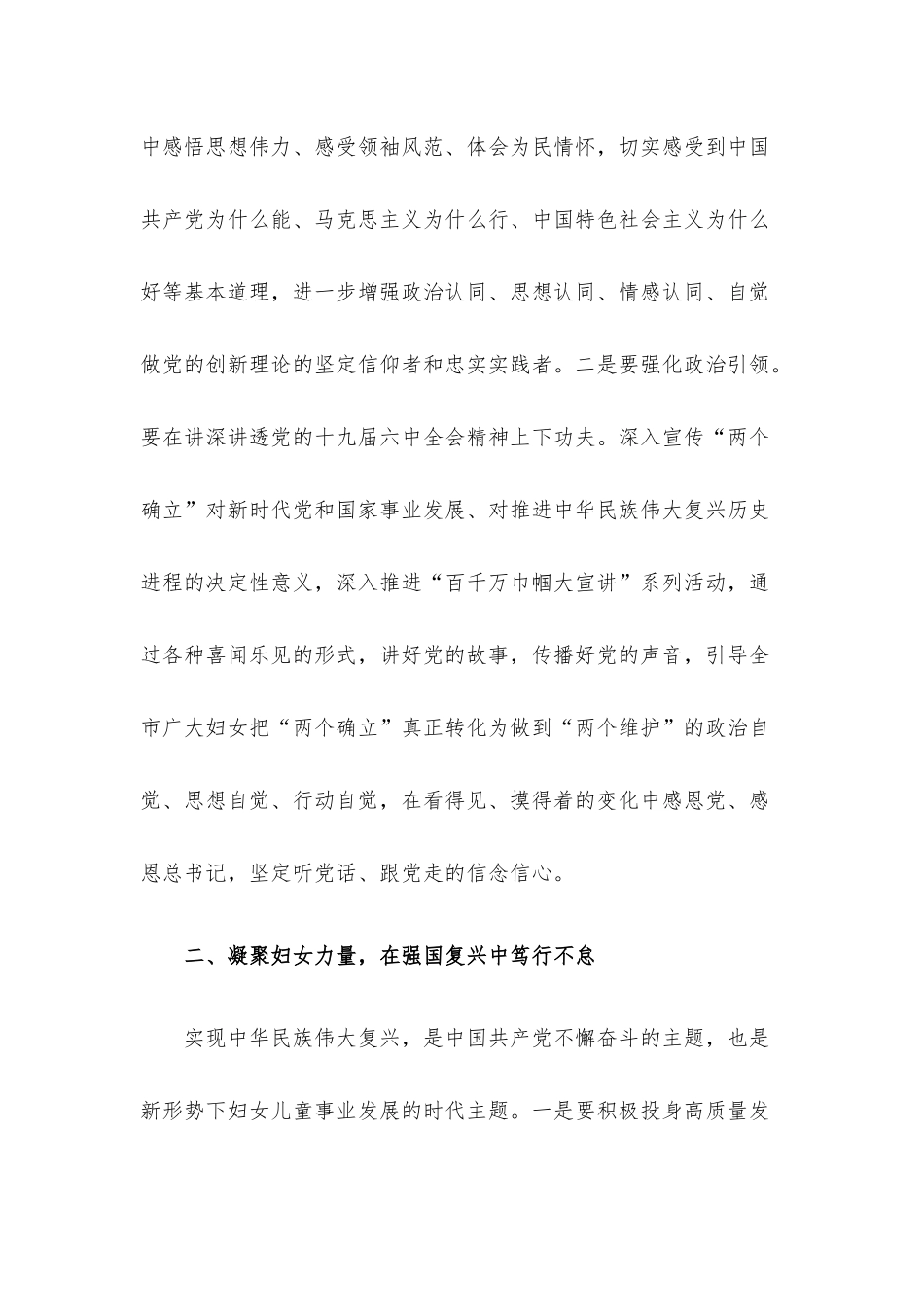 巾帼绽英姿 逐梦新时代——在纪念“三八”国际妇女节112周年暨表彰会议上的讲话材料.docx_第3页