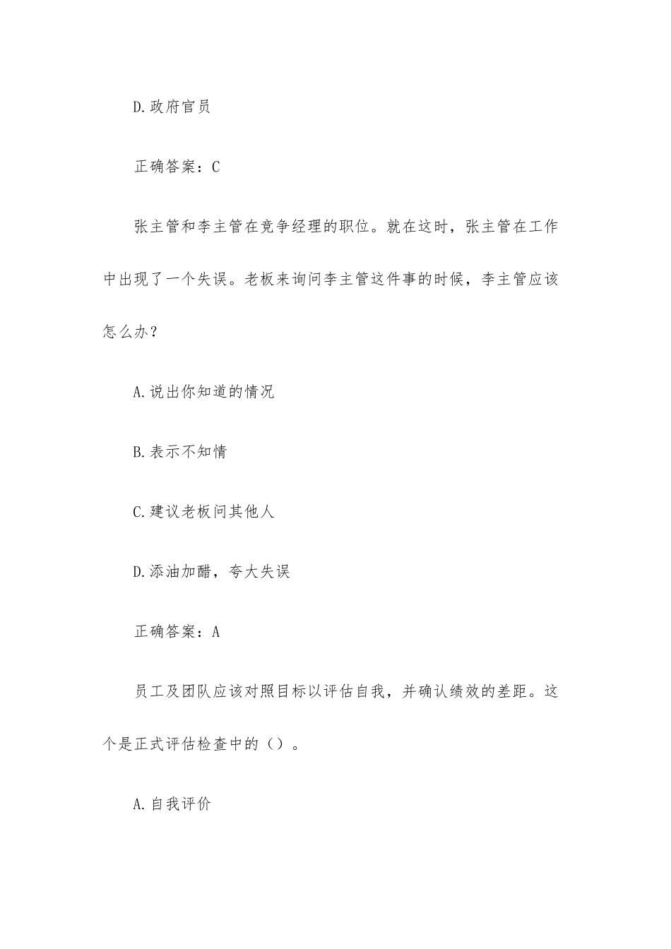 第三届全国大学生组织管理能力大赛题库含答案.docx_第2页