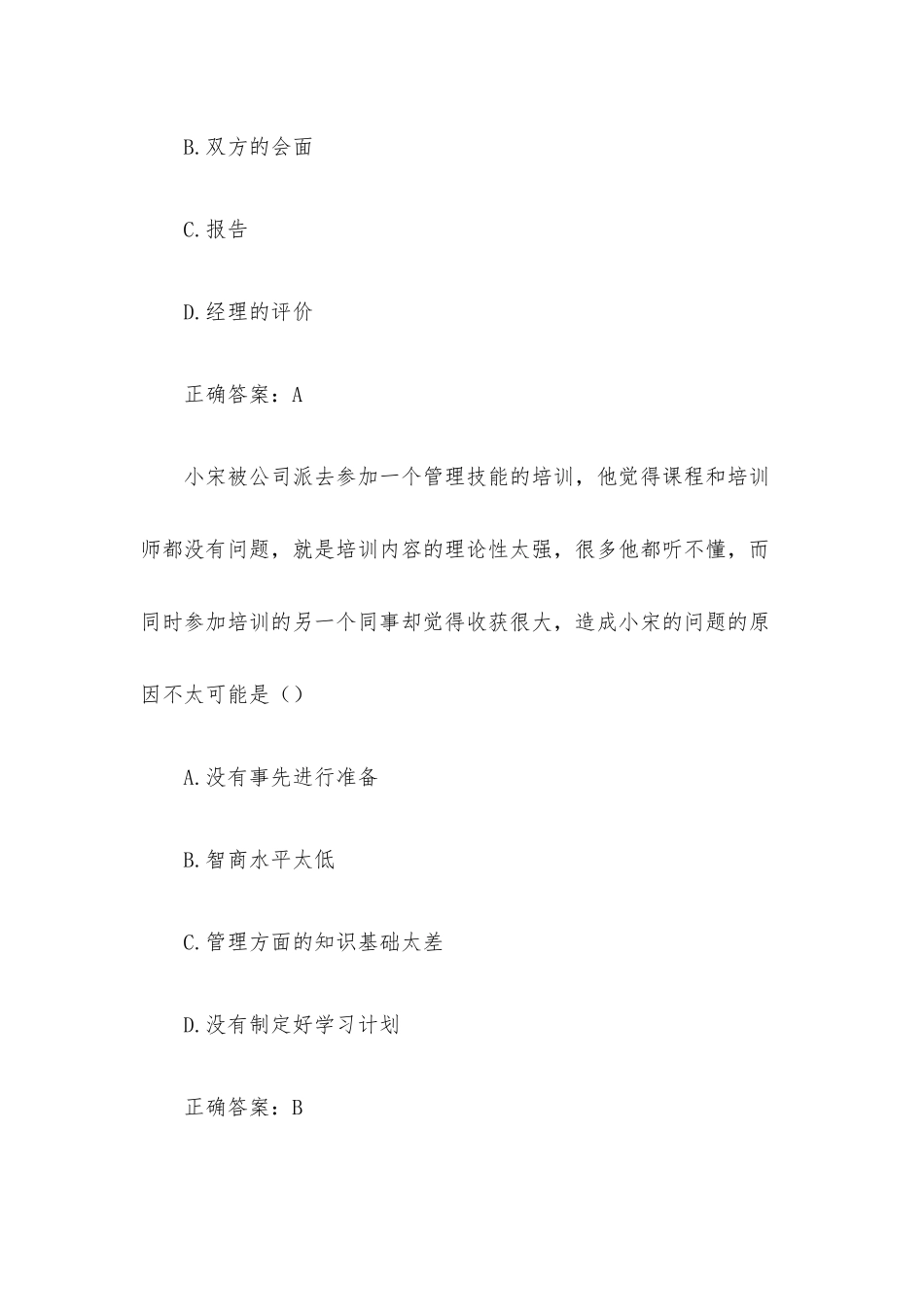 第三届全国大学生组织管理能力大赛题库含答案.docx_第3页