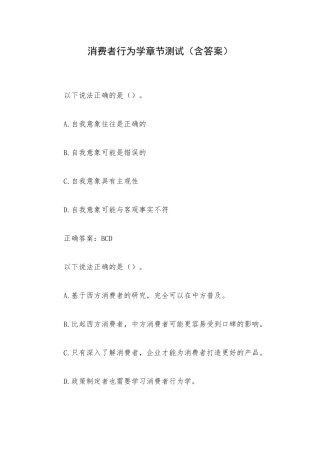 消费者行为学章节测试（含答案）.docx