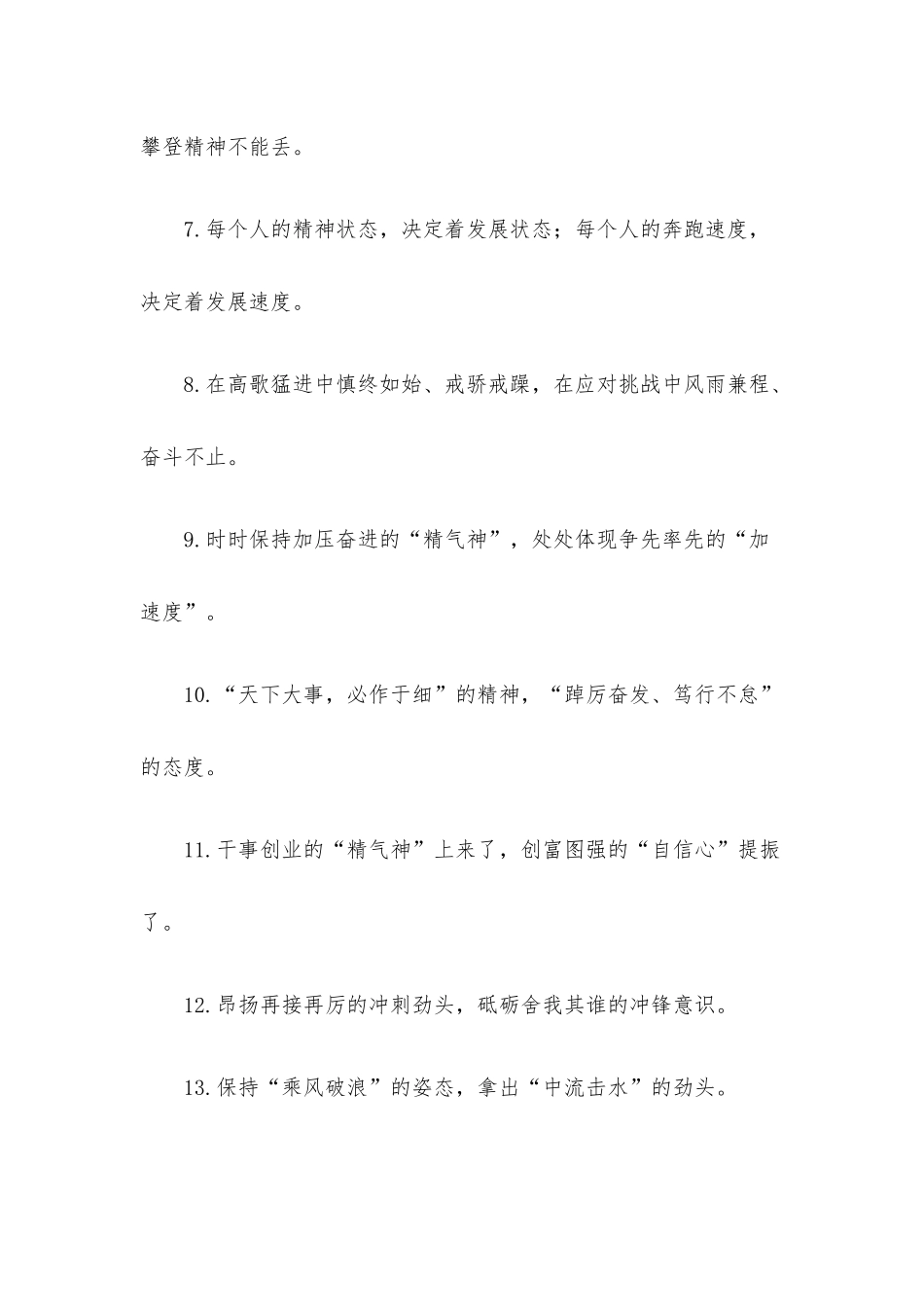 “乘风破浪”“势如破竹”：工作状态类过渡句50例.docx_第2页