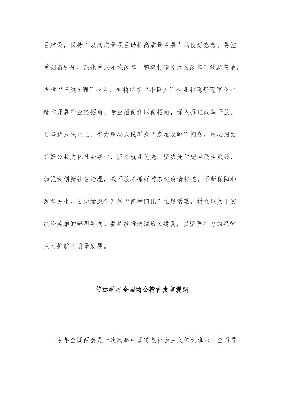 传达学习全国两会精神发言提纲10组汇编.docx_第3页