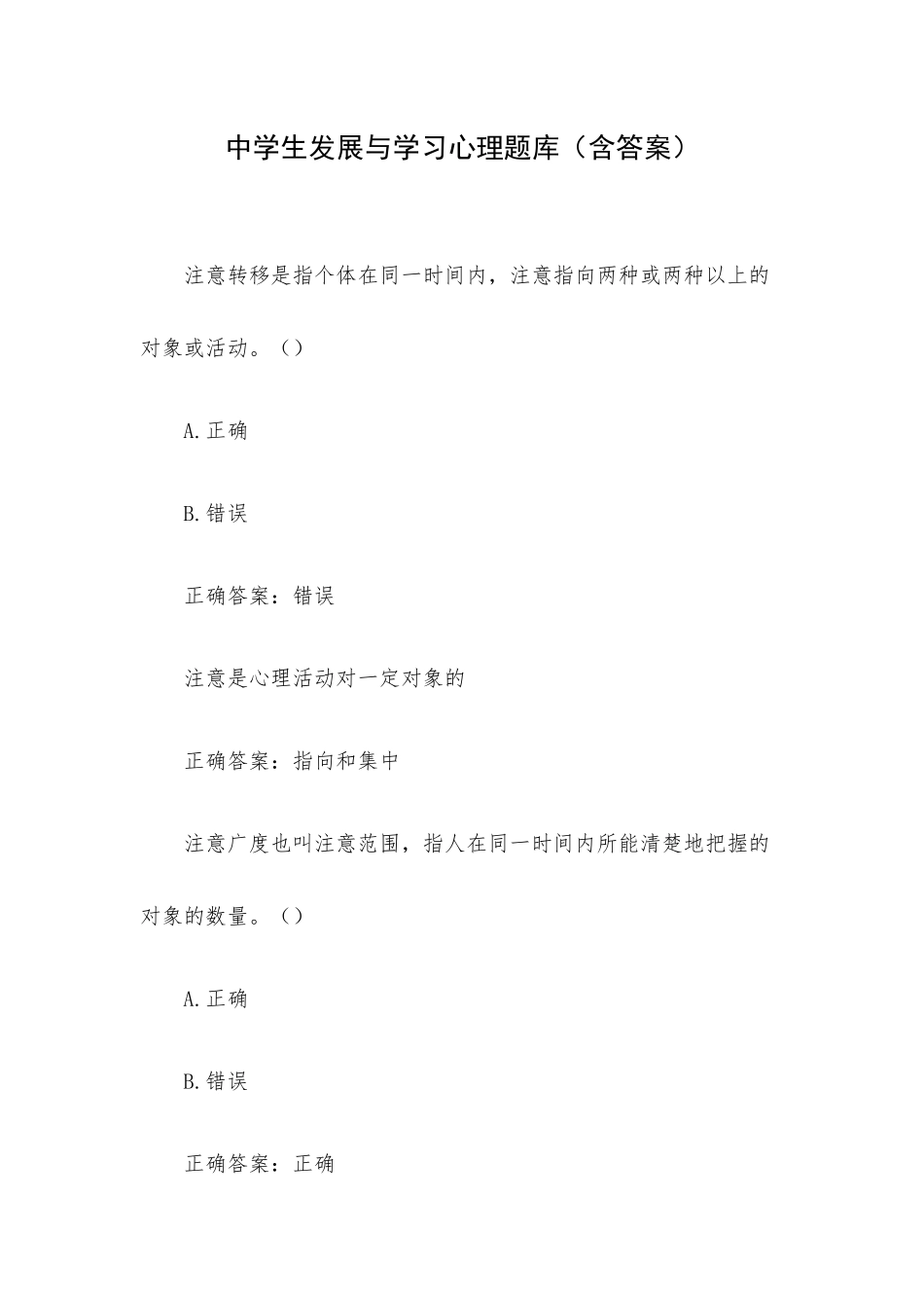 中学生发展与学习心理题库（含答案）.docx_第1页