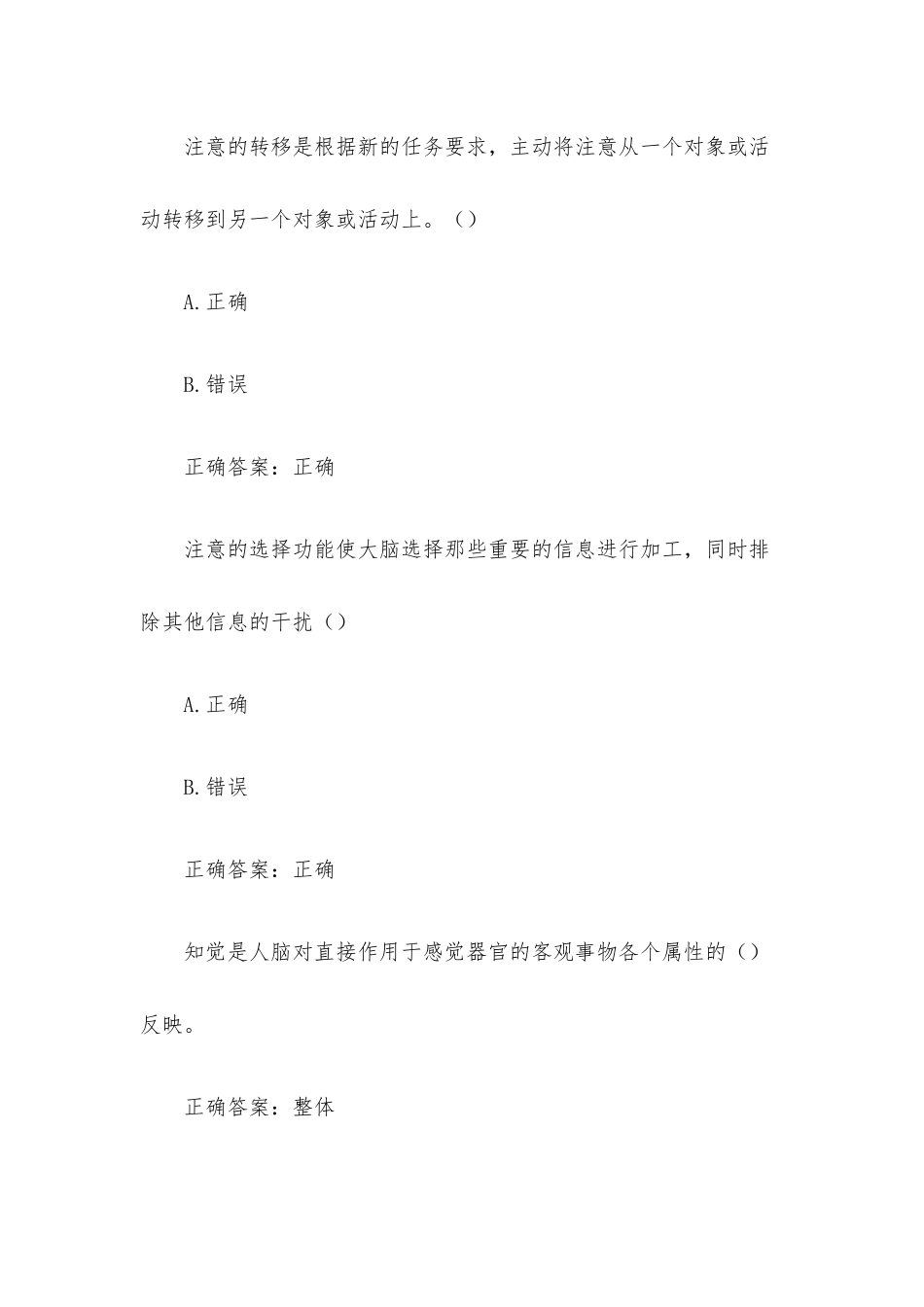 中学生发展与学习心理题库（含答案）.docx_第2页