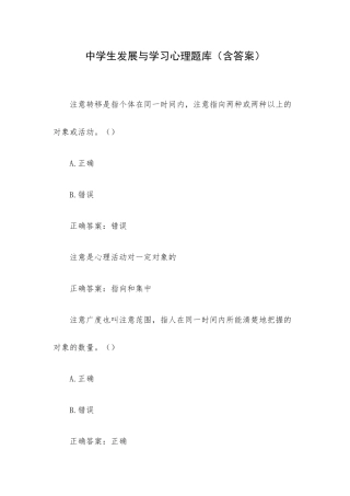中学生发展与学习心理题库（含答案）.docx