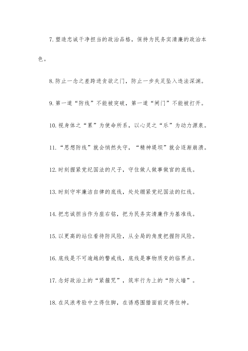 “小甜头”“大苦果”：廉洁自律类过渡句50例.docx_第2页