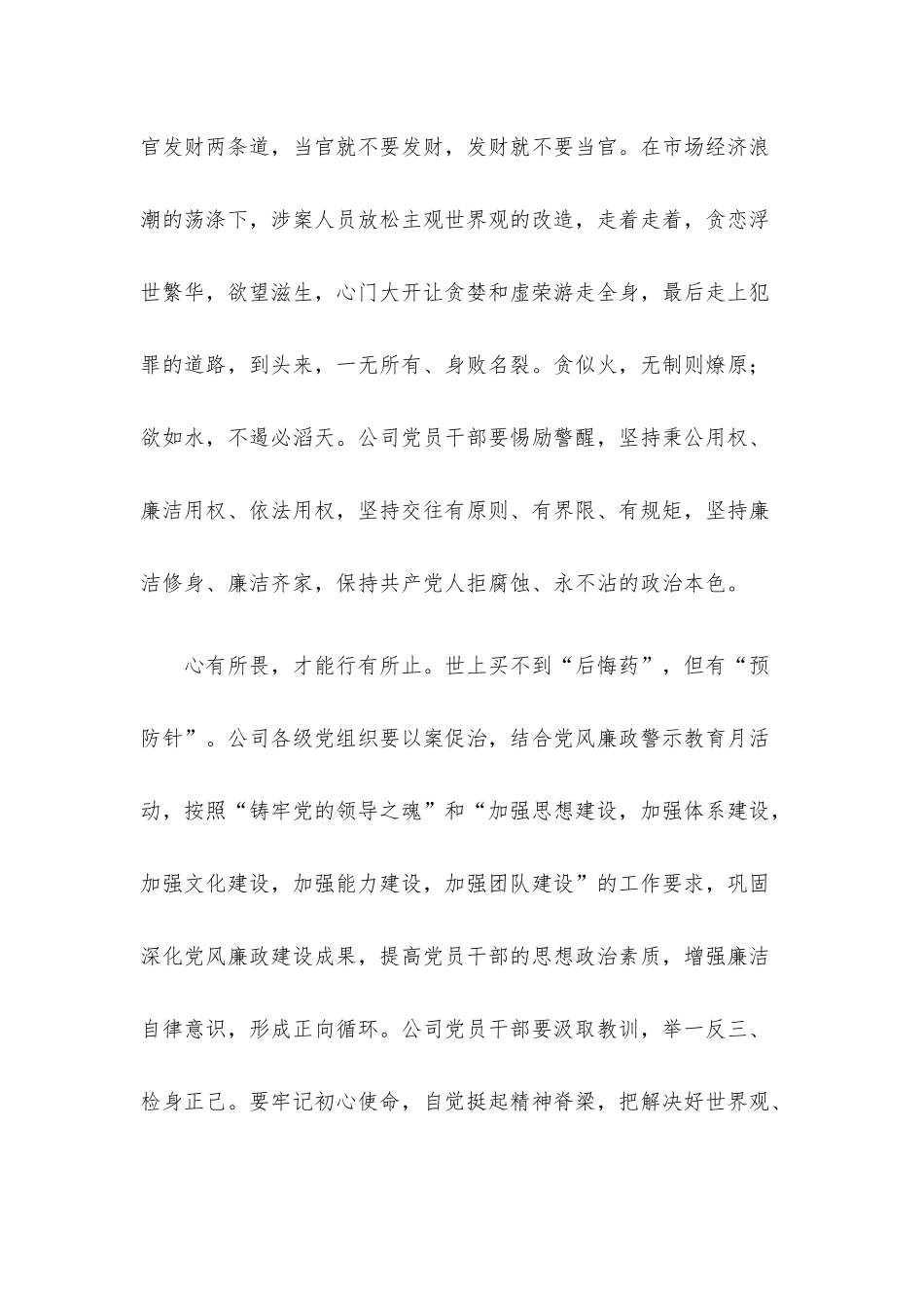 观看警示教育片《失重》心得体会.docx_第2页